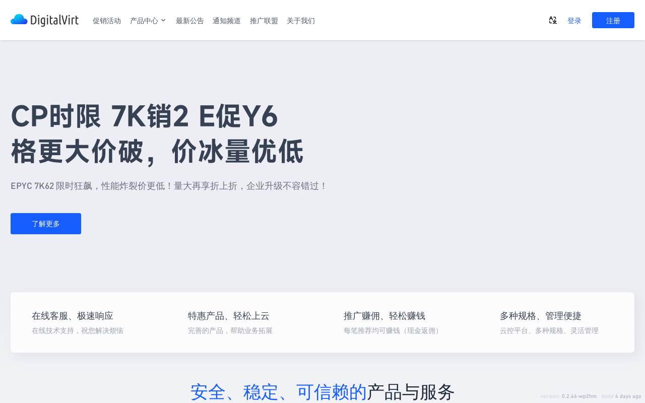 DigitalVirt 官网截图